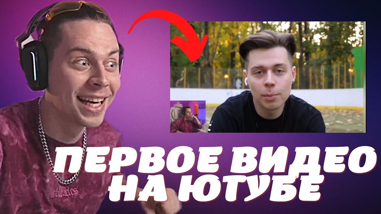 ФРАМЕ ТАМЕР СМОТРИТ СВОЕ ПЕРВОЕ ВИДЕО НА ЮТУБЕ - YouTube