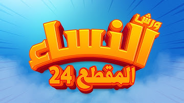 (24)حفظ سورة النساء ورش بالتكرار