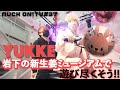 『MUCK ON!TV』# 037「YUKKE 岩下の新生姜ミュージアムで遊び尽くそう!!」(試食版)