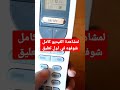 ريموت تكييف جري زر