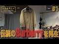 Traditional Burberry] From father to daughter. Recreating the