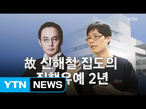 故 신해철 집도의, 금고 10월·집행유예 2년 / YTN (Yes! Top News)