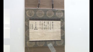 値下げしました葵の紋と華頂御殿御用所と書いてあります中の文書は達筆で読めない安政 表装に葵の御紋 徳川家康が功績あった人物褒めた書状 三重県総合博物館