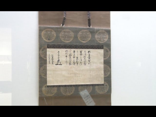 表装に葵の御紋 徳川家康が功績あった人物褒めた書状 三重県総合博物館