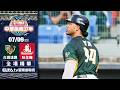 【全場精華】7/9 台鋼雄鷹 vs. 味全龍 ｜ 中華職棒37年例行賽｜鎖定ELTA.tv愛爾達