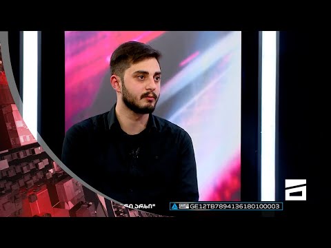 სად არიან ახალგაზრდები | ცოტნე კობერიძე ღამის მთავარში