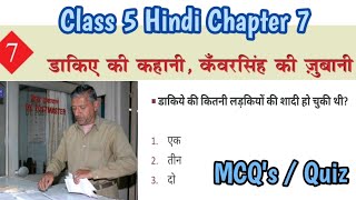 Dakiye ki Kahani Kanwar Singh ki Jubani Quiz | Class 5 Hindi Chapter 7 | NCERT Class 5 Hindi MCQ's