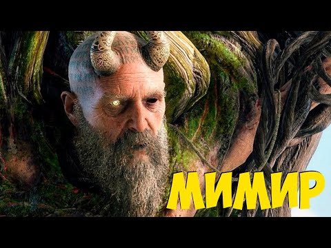 Мимир - Хранитель источника мудрости. Говорящая голова.
