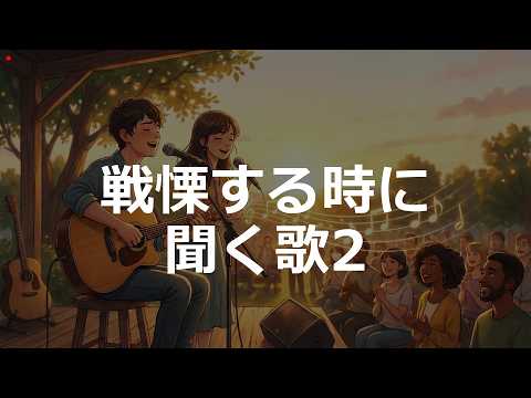 2000'sJ-POP | 戦慄する時に聞く歌 ver2 | #1万曲チャレンジ #sunoai 【】