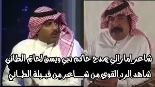 شاعر اماراتي يقارن حاكم دبي بحاتم الطائي ويرد عليه الطائي ♥