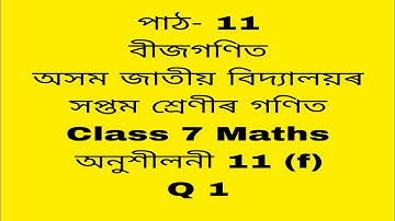 assam jatiya bidyalay class 7 maths chapter 11 f / jatiya bidyalay class 7 maths chapter 11 f