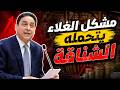 عمر حجيرة الشناقة هم السبب في الغلاء السردينكيخرج ب 6 دراهم ويوصلنا في وجدة ب30 درهم 