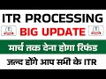 मार्च तक देना होगा Refund || ITR Processing में भारी तेजी || Not Processed? Refund Not Received?