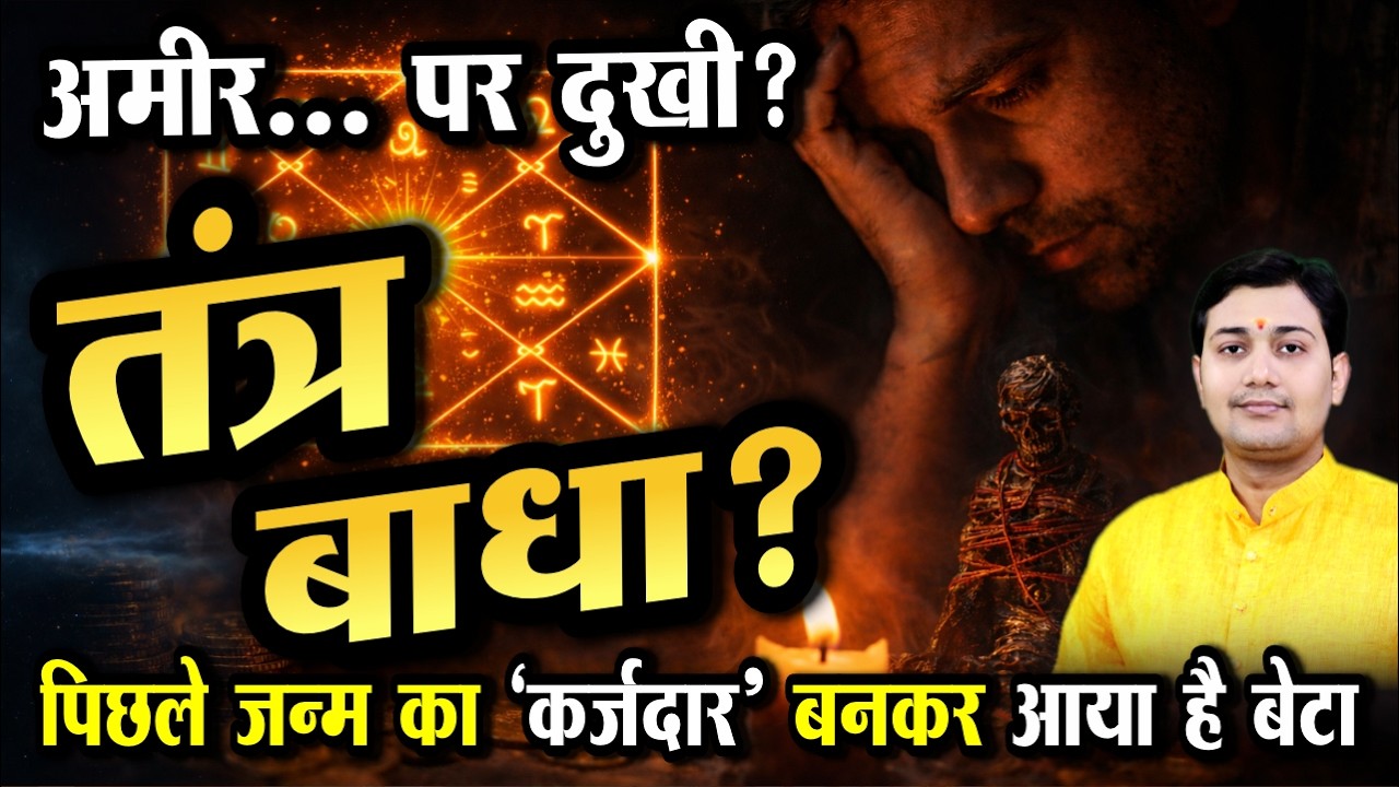 पत्नी के साथ 'भाई-बहन' की तरह रहना: यह कौन सा श्राप है? करोड़पति, लेकिन अंदर से खोखला?