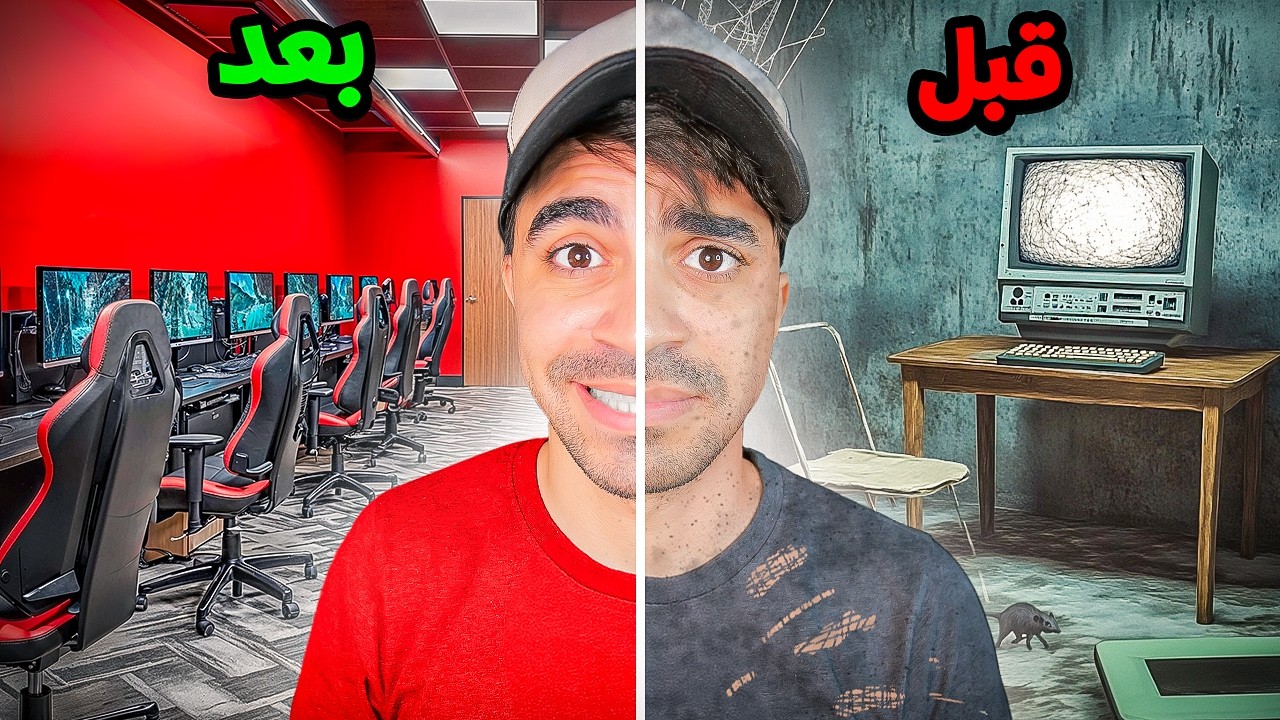 محاكي مقهى الألعاب : أفخم محل العاب في العالم !! - Gaming Cafe