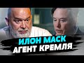 Илон Маск может быть российским шпионом — Михаил Шейтельман