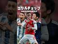 エジルの秘技をご存知ですか？#海外サッカー #エジル #プレミアリーグ