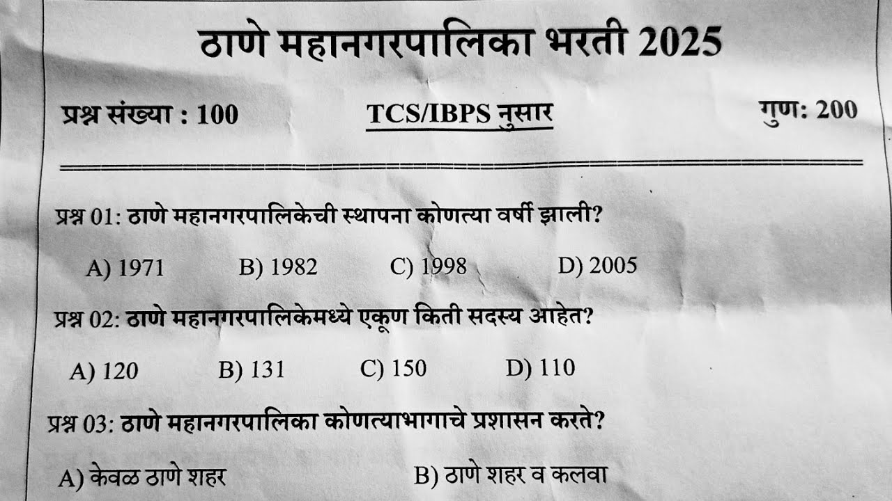 Thane Mahanagarpalika Previous Year Question Paper|ठाणे महानगरपालिका मागील वर्ष प्रश्नपत्रिका|MEP