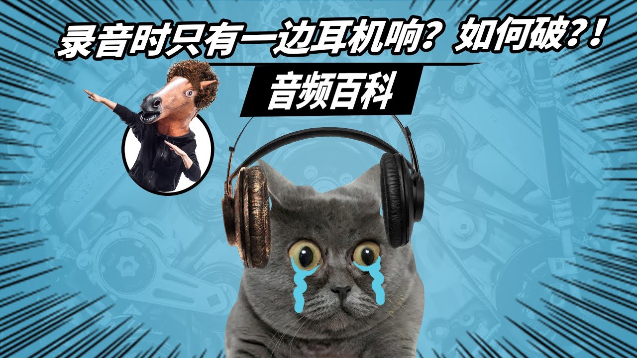 调音师