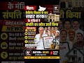 🚨 बिहार की राजनीति में बड़ा अपडेट! कैबिनेट विस्तार #shortsfeed #shorts #trendingnews #news