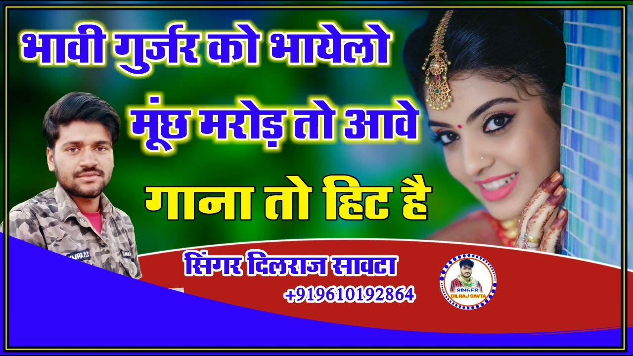 मिथुन गुर्जर अंगदपुर