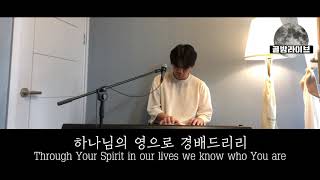 Video thumbnail of "[골방라이브] 김상진 - 지존하신 주님 이름 앞에 (Jesus at Your name)"