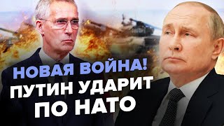 🤯Срочно! НАТО уже ГОТОВИТ ВОЙСКА / Путин принял ФАТАЛЬНОЕ решение | ВАЖНО ЗНАТЬ