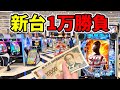 新台【シン•ウルトラマン79ver】甘デジなら1万円で勝てる「パチスロ日本一周ひとり旅」宮崎