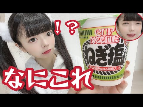 【ASMR】新商品‼️ねぎ塩⁉️やばい/日清/カップヌードル/咀嚼音/アイドル/早食い/大食い/Mukbang/EatingSounds/ #秋葉原 #地下