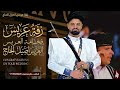 زفة عريس شعبية فخامة العريس أصيل الحاج حصريا 2026 Zafat Earis Shaebiat Exclusive mp3