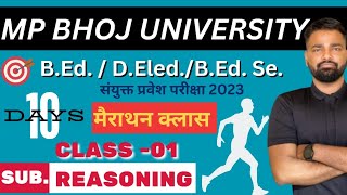 MP BHOJ University B.Ed. & B.Ed. Se. 2023 | Reasoning Class -1 महामैराथन  | Target 10 Days #mpbhoj