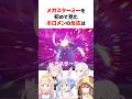 スターミーナイトを初めて見たホロメンたちの反応集 #shorts #ホロライブ切り抜き