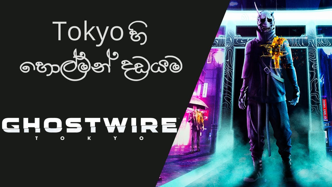 Ghostwire: Tokyo Game Review in Sinhala (2022)