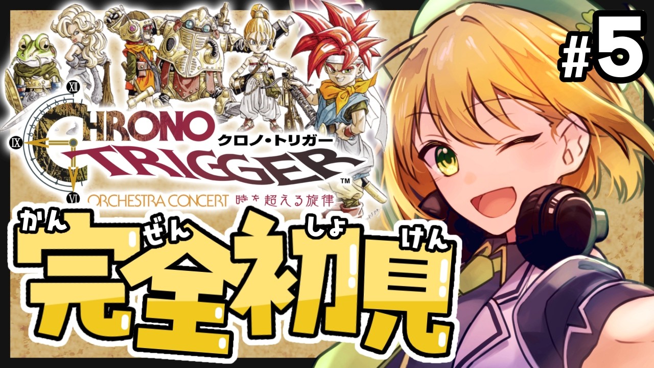 【#クロノトリガー 】魔法の王国ジールへ！完全初見プレイ【ゆうきこるね/Star☆tune】