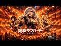マクロス7 突撃ラブハート Fire Bomber Heavy Metal Live Cover MIRAGE PHANTOM 