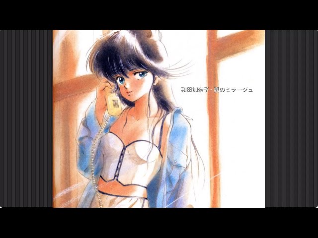 和田加奈子 夏のミラージュ - YouTube