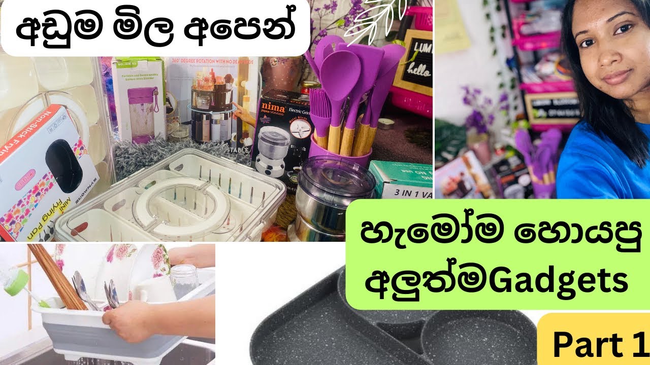 වැඩ පහසු කරන, පිස්සු හැදෙන අලුත් Gadgets😍මේ ගානට අපෙන් විතරයි😯#bloominglifestyle #onlineshopp