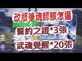 【斗羅大陸3D:魂師對決】國際版-改版啦!風孝天/火舞變弱了嗎!?活動-必得誓約之證*3張+武魂覺醒*20張!!!改版後誰的天下!?