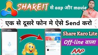 Shareit se dusre phone me video kaise transfer kare||share karo lite se video & aap kaise send kare screenshot 3