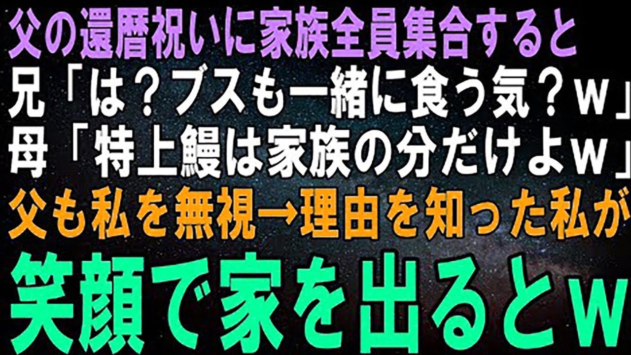 【スカッとする話】同居初日、玄関を開けると土間に私の名前入り段ボールがぽつん…義母「お前の寝床はそこねｗ」私「ありがとうございます！」義母「え？」実はｗ【修羅場】