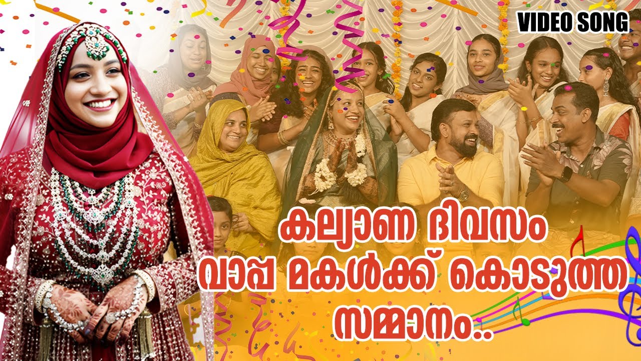 കല്യാണ ദിവസം വാപ്പ മകൾക്ക് കൊടുത്ത സമ്മാനം..Siraj Reza | Binshadh | Shyamlal | Samad |