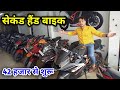 SECOND HAND BIKE | KTM | Duke | Bullet | R 15 | Rs 200 | Royal Enfield | Pulsar 220 | Monty Vlogs