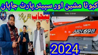 کبوٹا مشین اینڈ سپیئر پارٹ میڈ بائے جاپان |kabuar Machine & Spare Part Japan