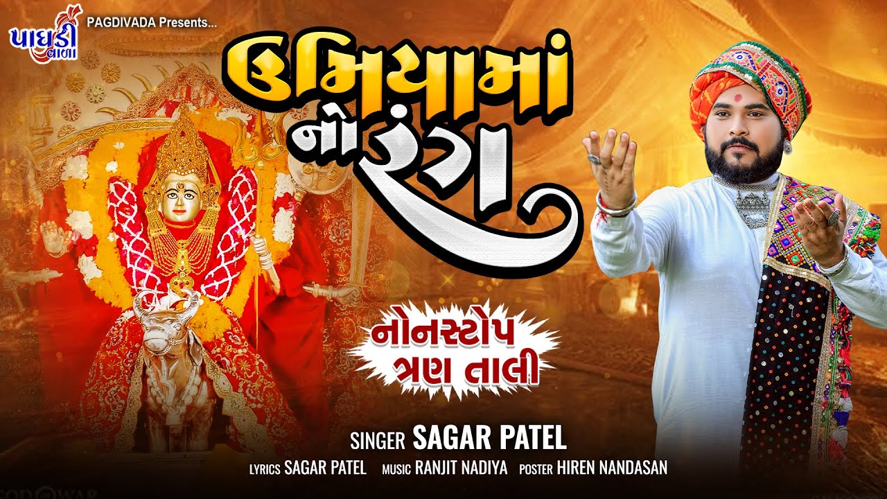 Umiya Ma No Rang  Sagar Patel  Nonstop Trantaali  Sagar Patel Official