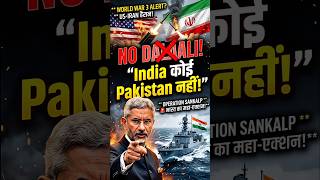 India कोई Pakistan नहीं है! S Jaishankar की दहाड़ #shorts ​#SJaishankar #IndianNavy