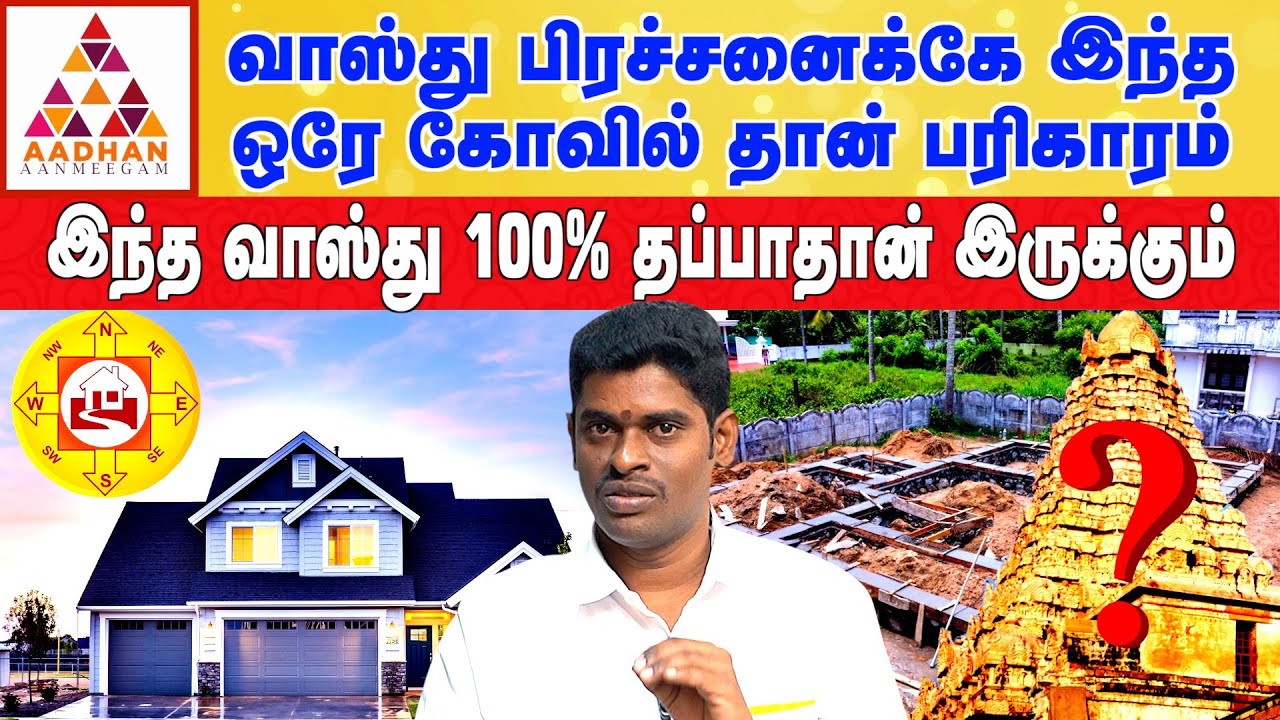 புதுவீடு கட்டிய பிறகு தான் பணபிரச்சனையா? | ALP ASTROLOGER SAMBATH #vastu #alp #alpastrology