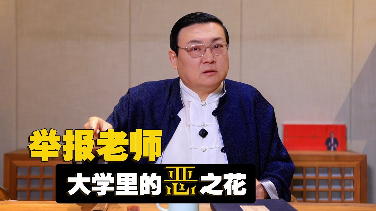 老梁：举报 大学里的恶之花｜胡霞起诉｜慕洋与虚无｜丁石孙｜江平｜自我保护