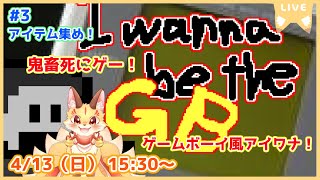 【I wanna be the GB】ゲームボーイ×アイワナ！懐かしの画面やパロディ満載の死にゲーを冒険だ！(ケモV)