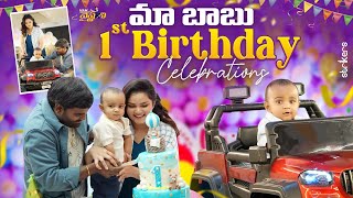 మా బాబు FIRST BIRTHDAY Celebrations || Vah Vyshnavi || Vyshnavi Vlogs || babybirthday