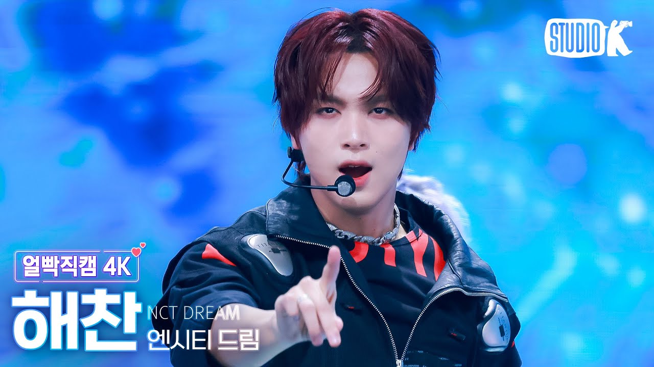 얼빡직캠 4K] 엔시티 드림 해찬 'BTTF' (NCT DREAM HAECHAN Facecam